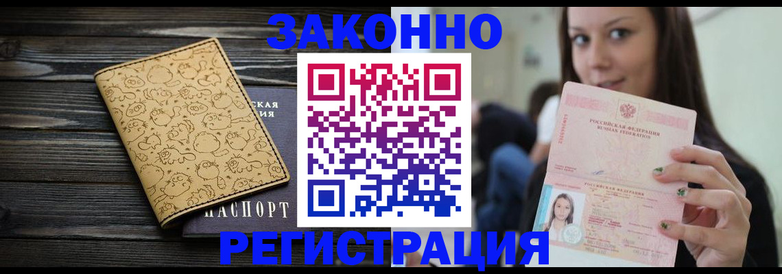 временная прописка в Озёрах