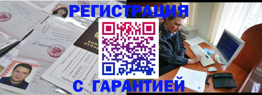 временная регистрация адрес в Озёрах